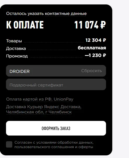 Скриншот подтверждения применения купона DROIDER