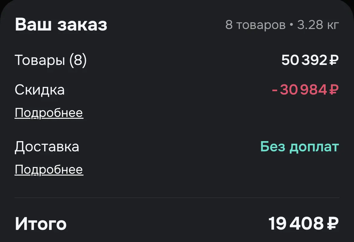 Скриншот подтверждения применения купона NEW10