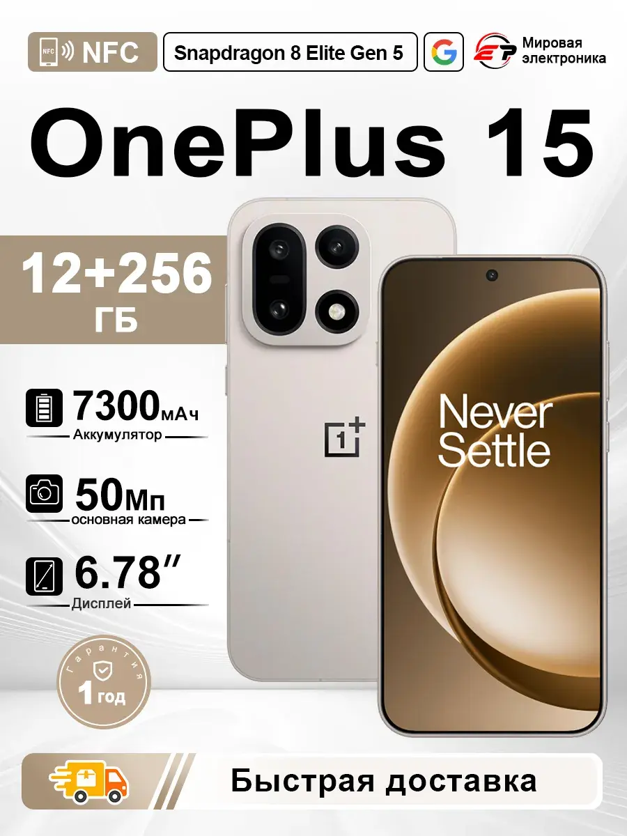 Смартфон OnePlus 15 12 ГБ +256 ГБ