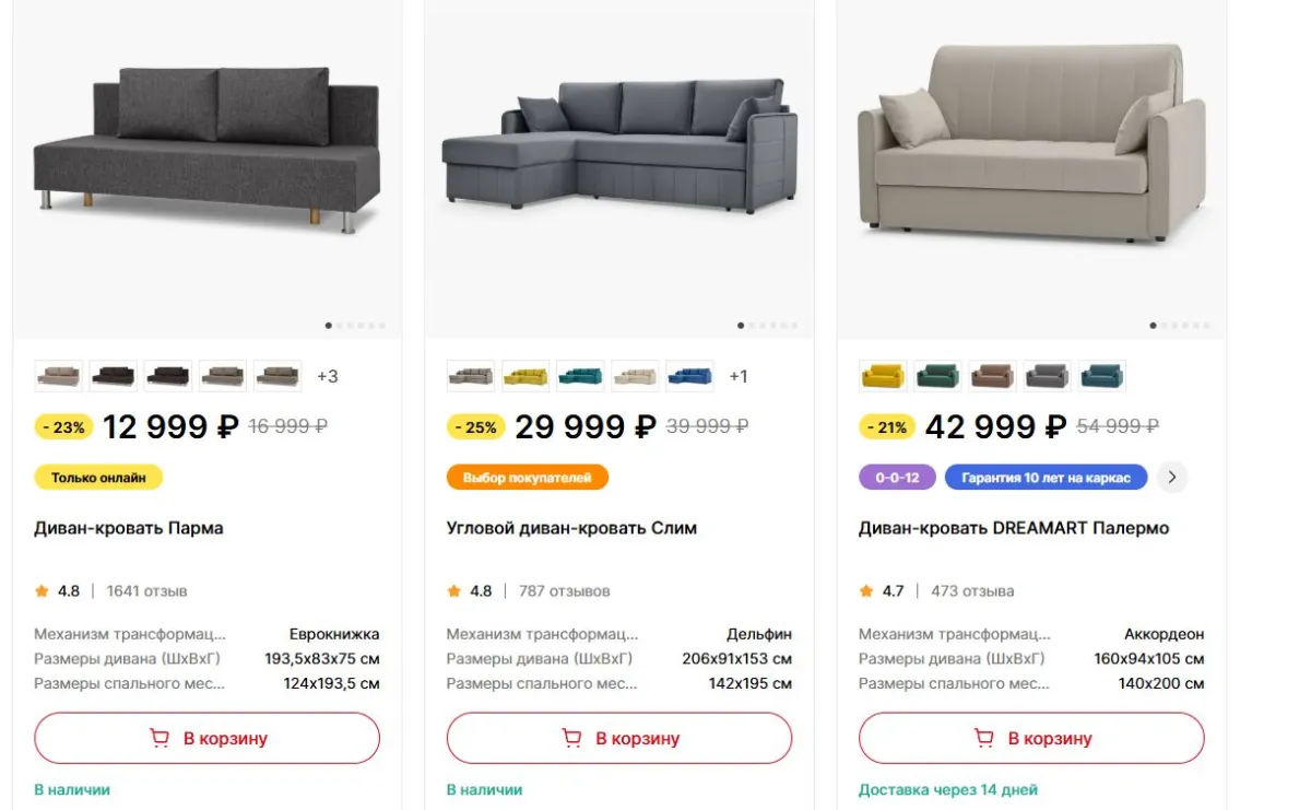Скриншот подтверждения применения купона Скидка до 40% на диваны