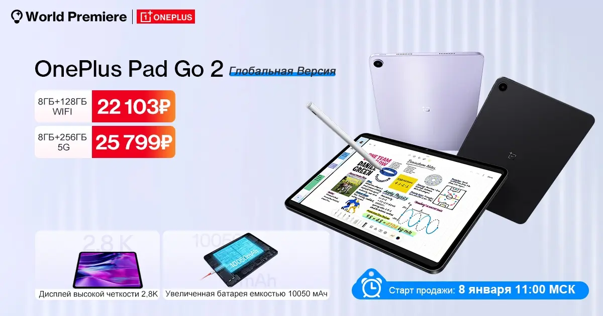 Планшет OnePlus Pad Go 2, 12.1", 8/128ГБ, Wi-Fi, Android