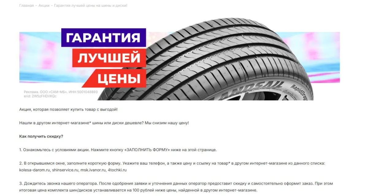Скриншот подтверждения применения купона Гарантия лучшей цены на шины и диски