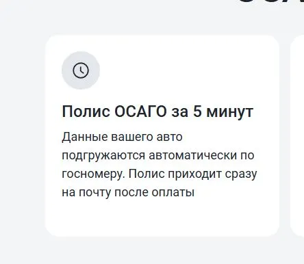 Скриншот подтверждения применения купона Оформление полиса ОСАГО за 5 минут