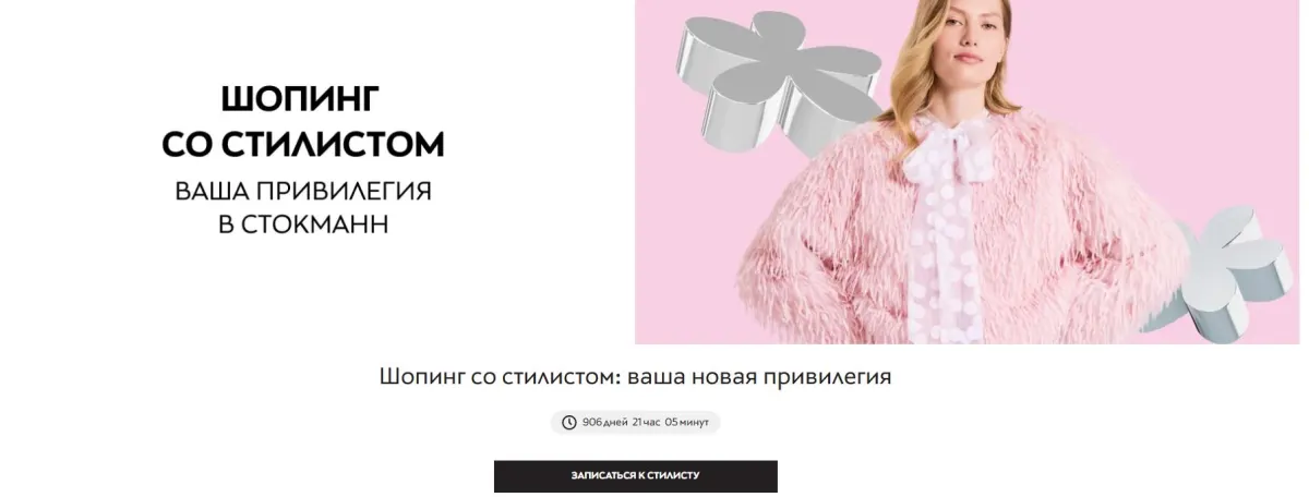 Скриншот подтверждения применения купона Шопинг со стилистом в подарок