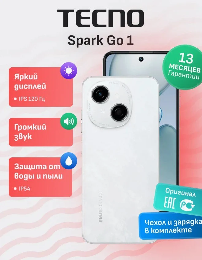 Смартфон TECNO SPARK Go 1 4/64 ГБ