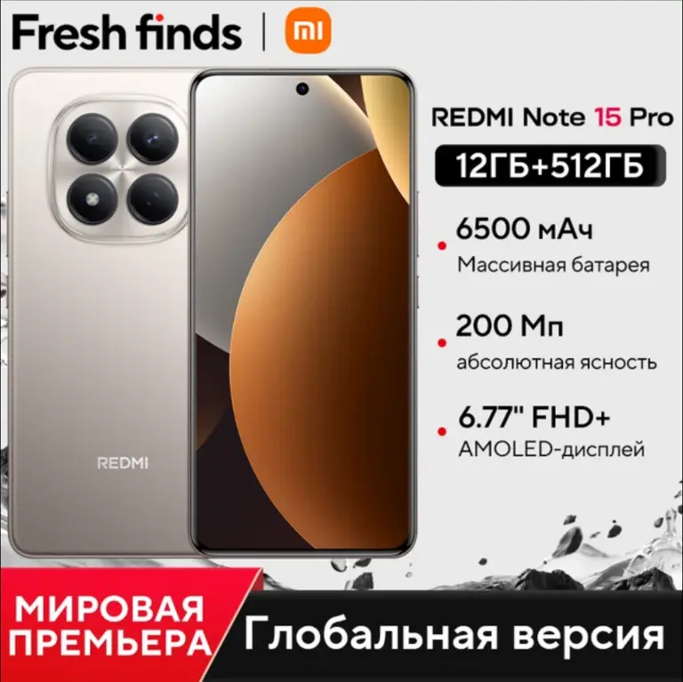 Смартфон Xiaomi Redmi Note 15 Pro