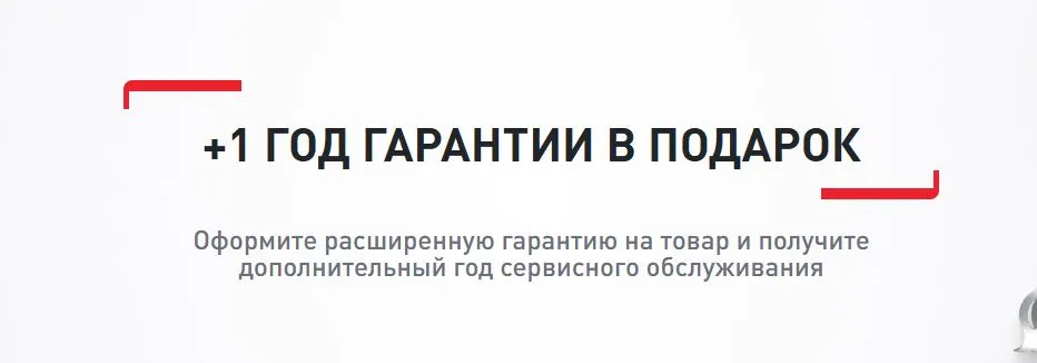Скриншот подтверждения применения купона Расширенная гарантия эксклюзивно на Tefal.ru