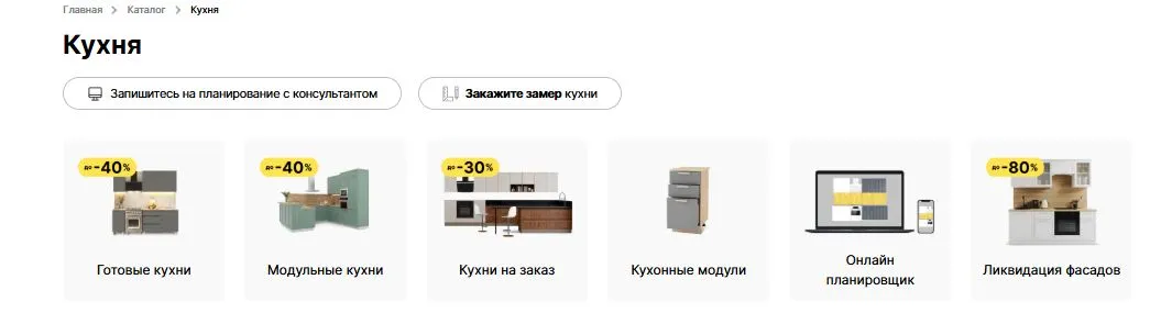 Скриншот подтверждения применения купона Кухня: скидки до 80%