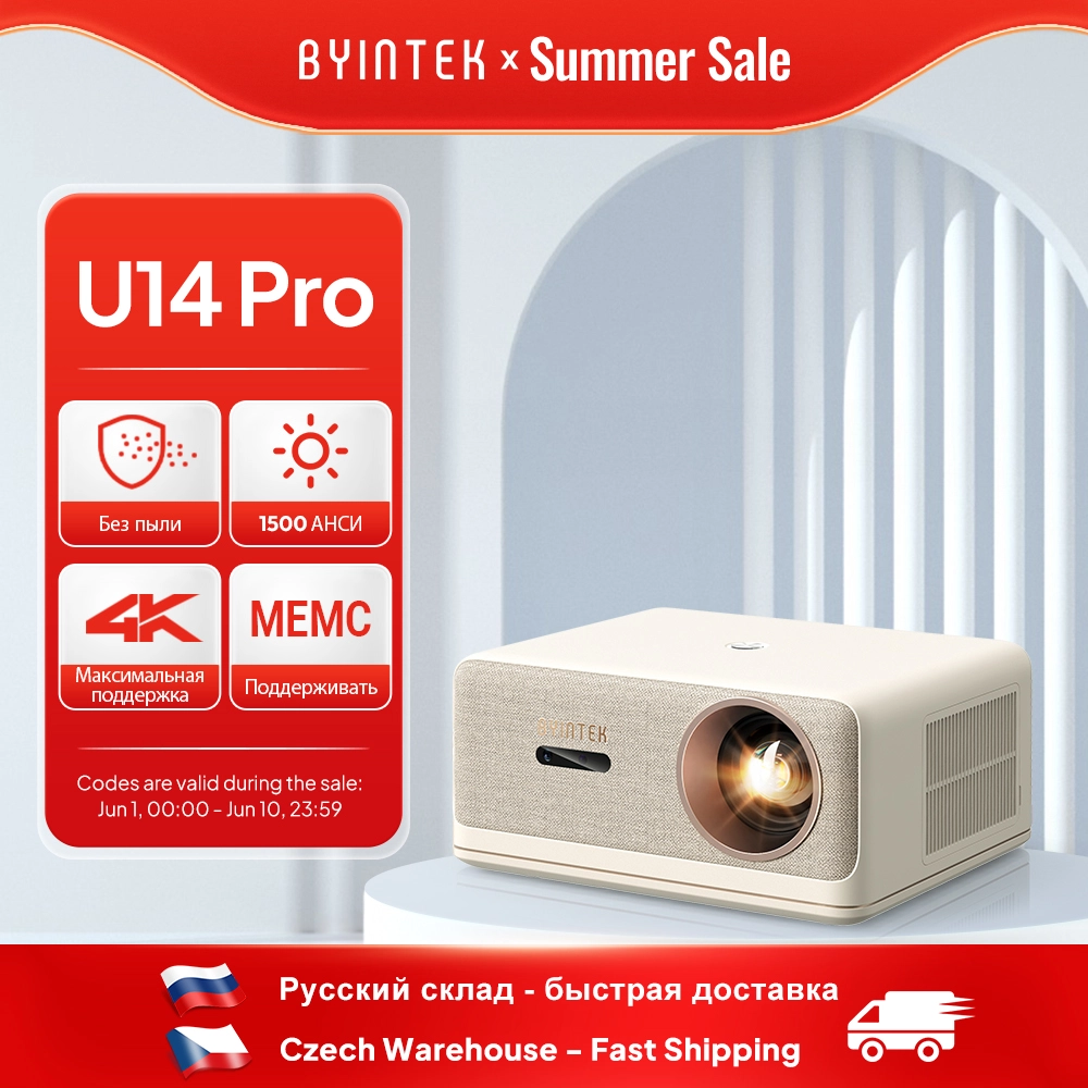 Проектор BYINTEK LOVE U14 PRO