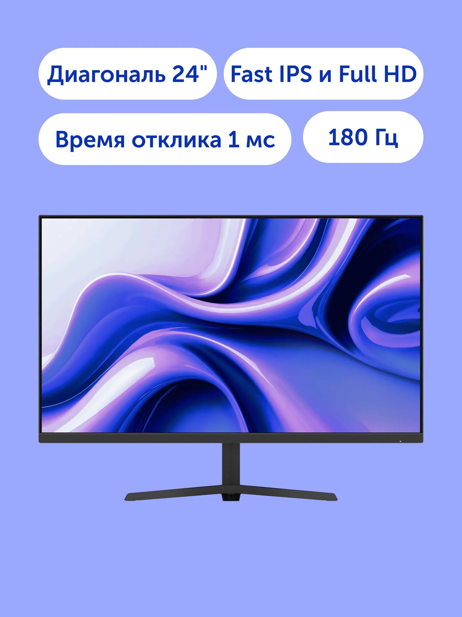 Игровой монитор Vitumi 24' 180 Гц