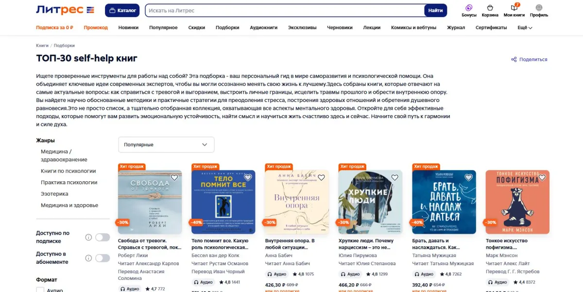 Скриншот подтверждения применения купона ТОП-30 self-help книг