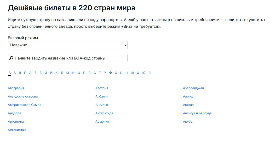 Скриншот подтверждения применения купона Дешёвые билеты в 220 стран мира