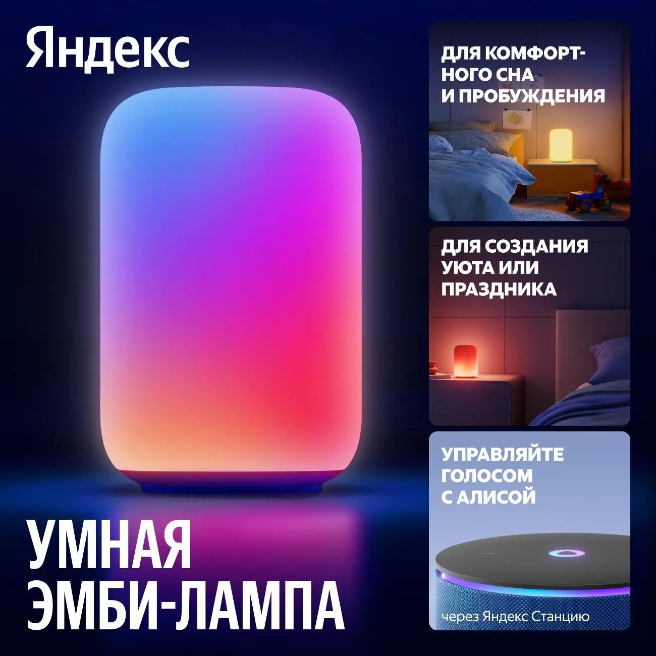 Умный светильник (эмби-лампа) Яндекс Умная Эмби-Лампа YNDX-00560