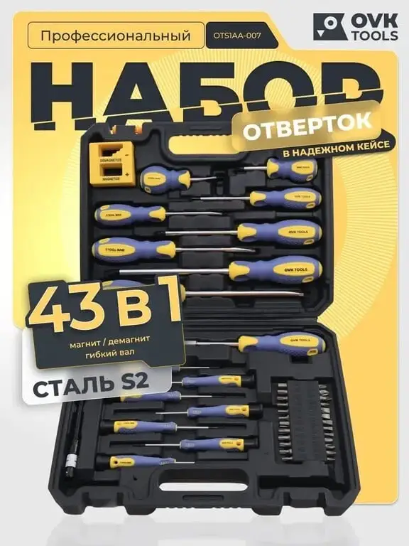 Набор отвёрток OVK TOOLS, 43 в 1, в кейсе