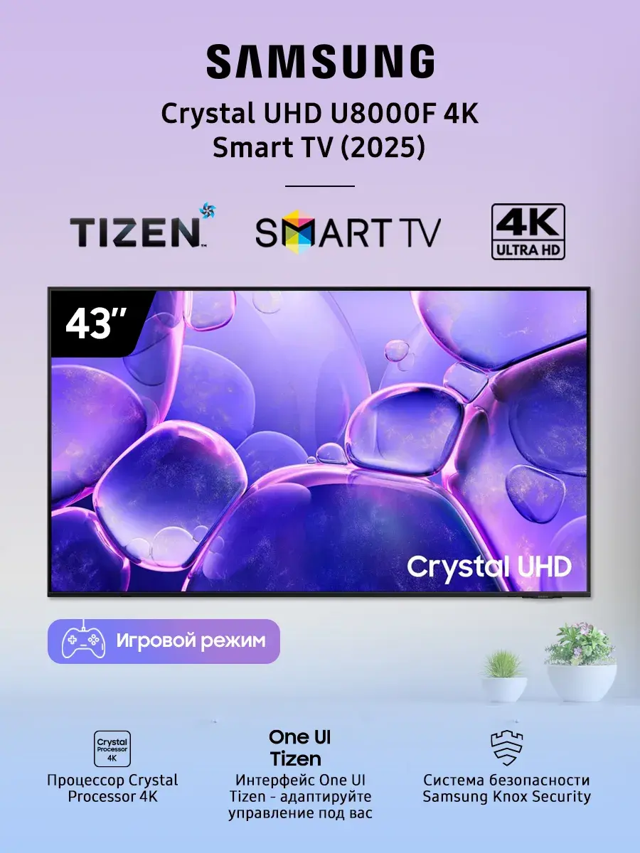 Телевизор 43" Samsung UE43U8000FUXRU Smart TV, 4K UHD