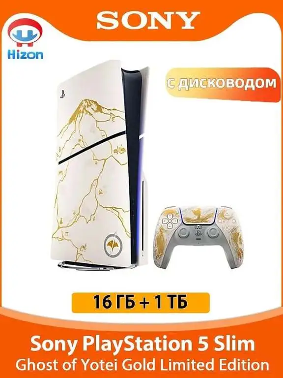 Игровая приставка Sony PlayStation 5 Slim c дисководом