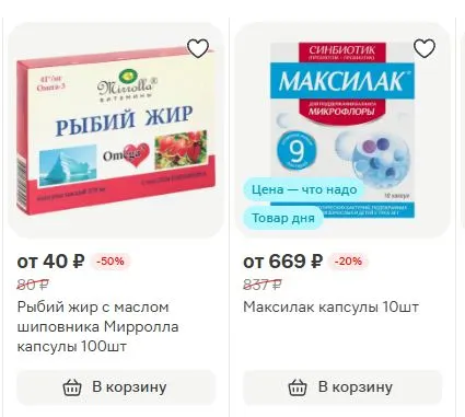 Скриншот подтверждения применения купона До -10% на витамины и БАДы