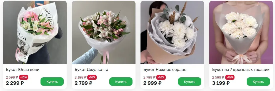 Скриншот подтверждения применения купона Скидка до 20% на бюджетные букеты
