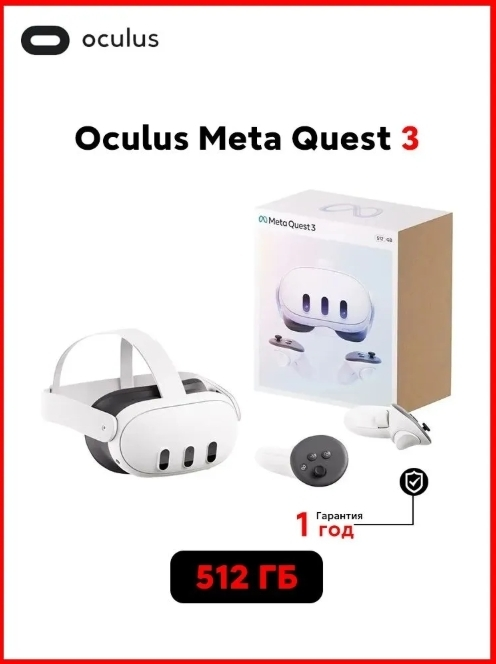 Шлем виртуальной реальности Oculus Quest 3