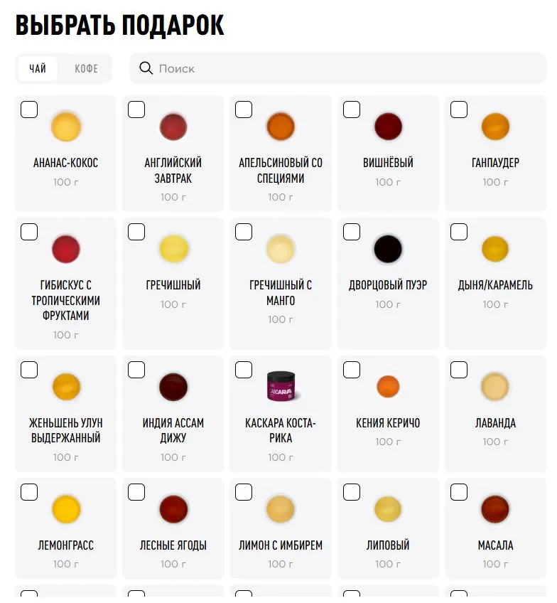 Скриншот подтверждения применения купона Пачка чая на выбор в подарок