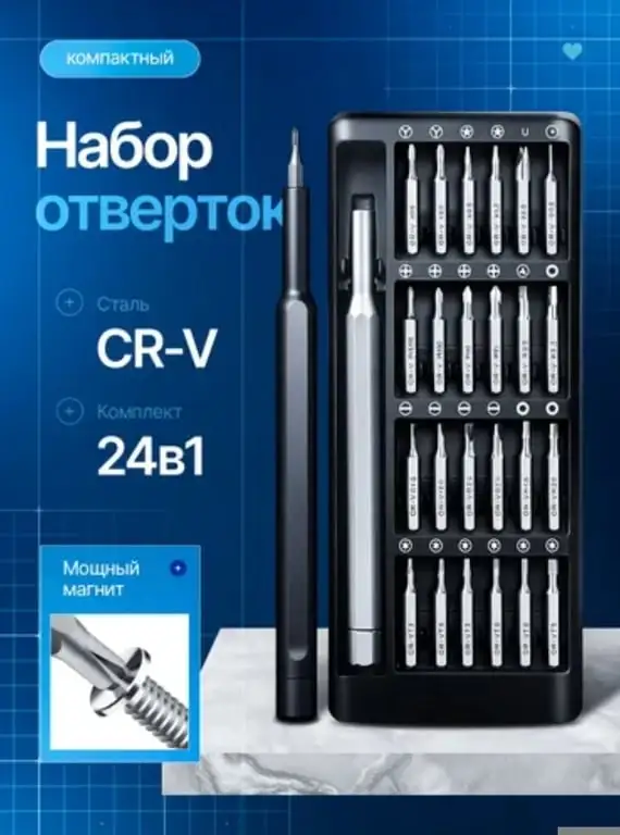 Набор отверток для точных работ