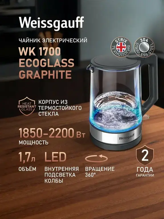 Чайник электрический Weissgauff WK 1700 EcoGlass Graphite