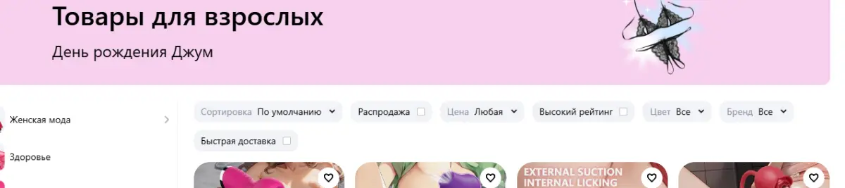 Скриншот подтверждения применения купона Продукция для взрослых от 82р.