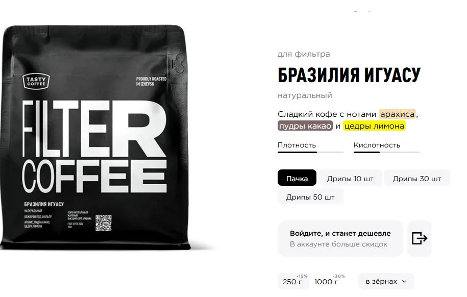 Скриншот подтверждения применения купона Скидка до 30% на кофе "Колумбия Уила"