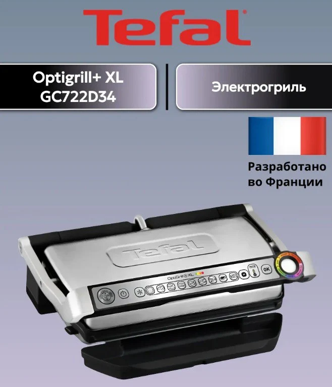 Электрогриль Tefal Optigrill+ XL GC722D34