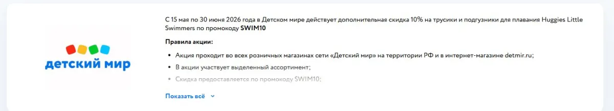Скриншот подтверждения применения купона SWIM10