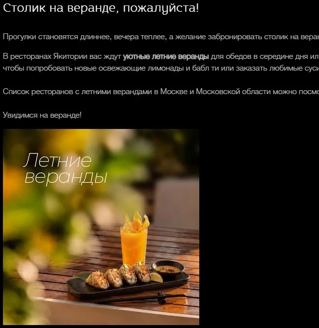 Скриншот подтверждения применения купона Летние веранды уже в Москве и МО