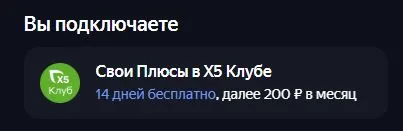 Скриншот подтверждения применения купона RZDPLUSX5