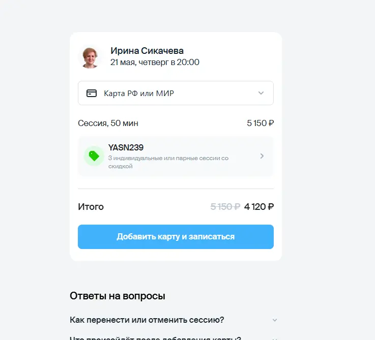Скриншот подтверждения применения купона YASN239