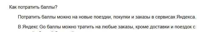 Скриншот подтверждения применения купона Выгода до 100% при оплате баллами