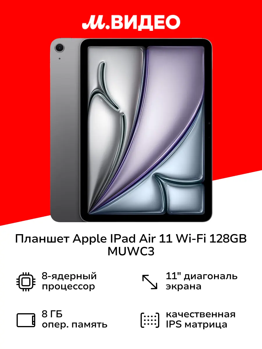 Планшет Apple IPad Air 11 Wi-Fi 128GB Space Gray MUWC3 (2024)