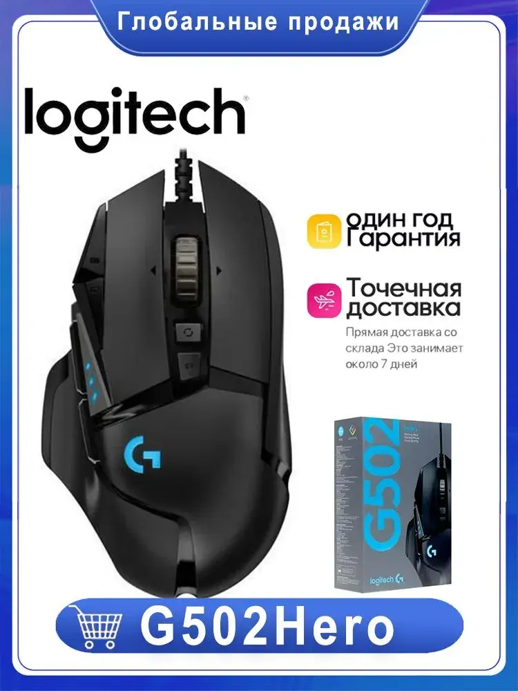 Мышь проводная Logitech G502 hero