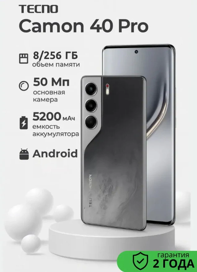 Смартфон Camon 40 Pro 5G 8/256 Gb