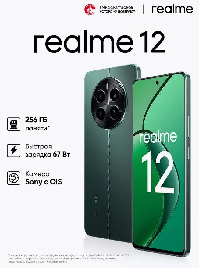 Смартфон realme 12 8/256 ГБ RMX3871