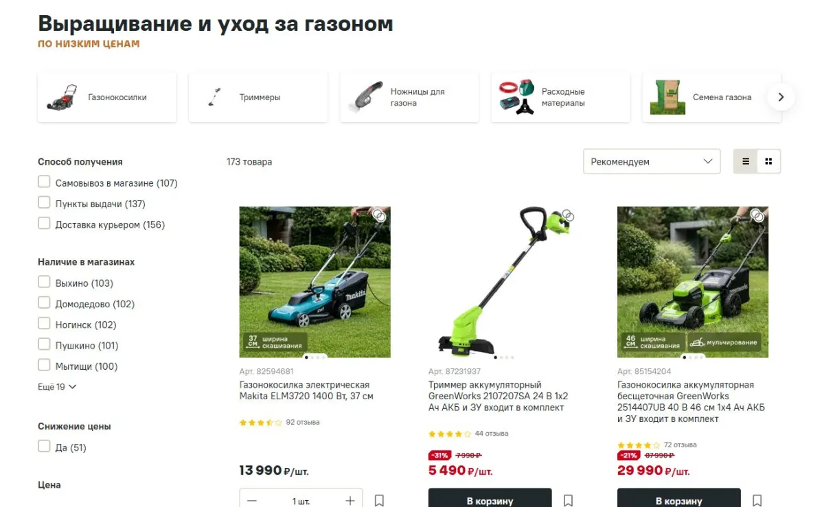 Скриншот подтверждения применения купона Выращивание и уход за газоном