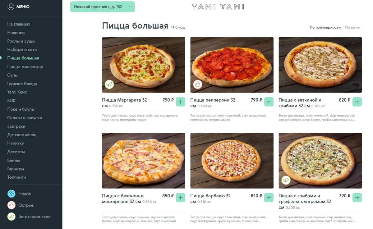 Скриншот подтверждения применения купона Большая пицца от 720 рублей