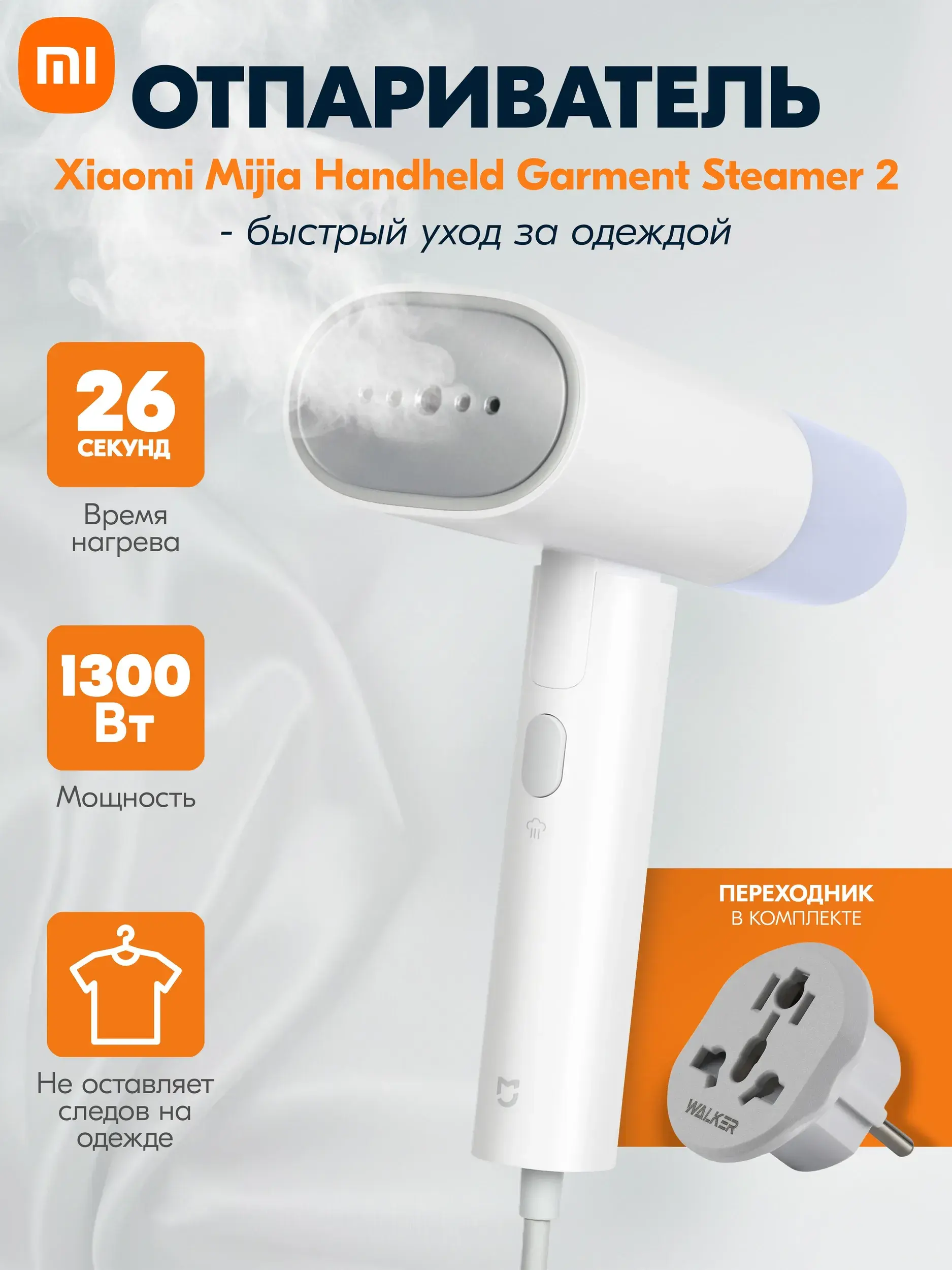Отпариватель для одежды ручной Xiaomi Mijia Handheld Ironing Machine 2