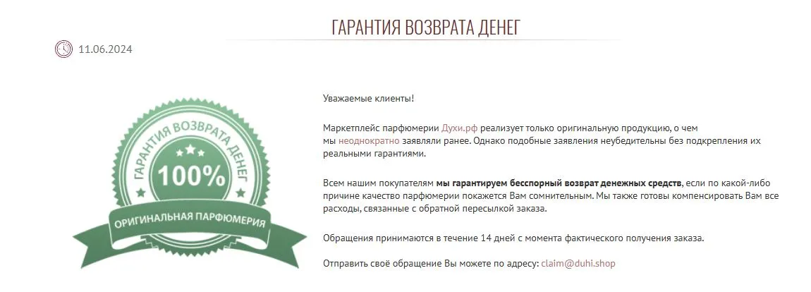 Скриншот подтверждения применения купона Гарантия возврата средств