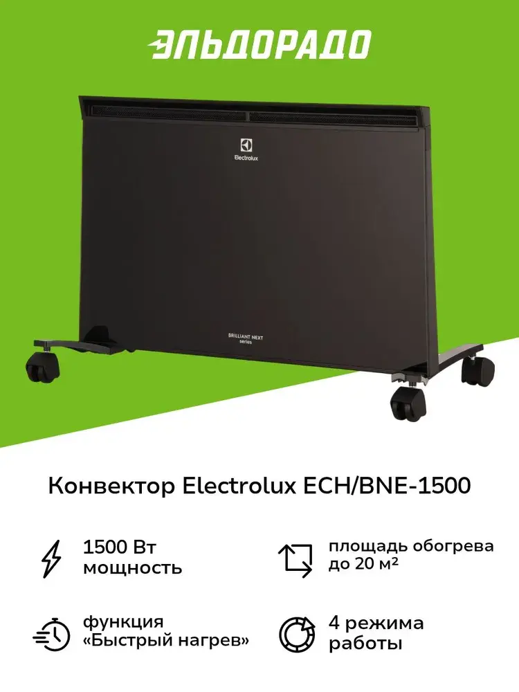 Конвектор Electrolux ECH/BNE-1500