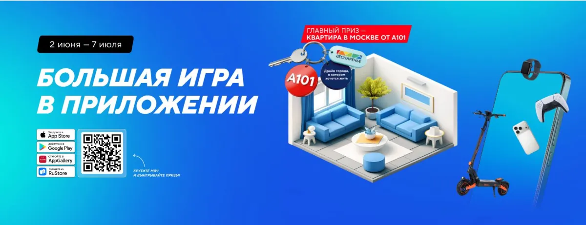 Скриншот подтверждения применения купона Большая игра в приложении