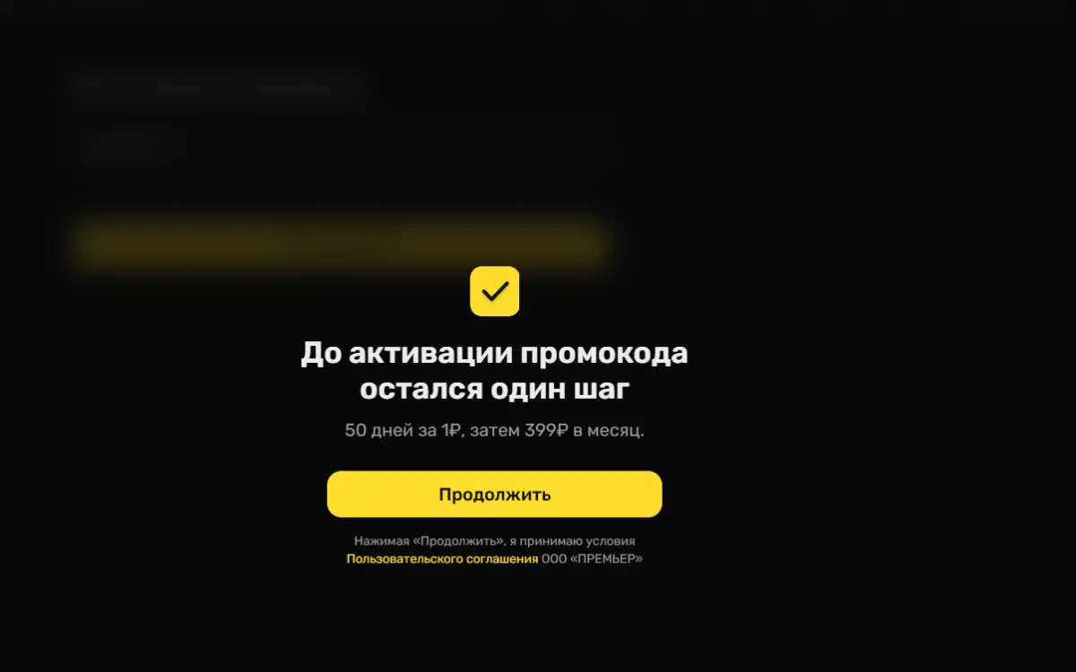 Скриншот подтверждения применения купона 4bmuk649