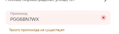 Скриншот подтверждения применения купона PGG844YL7