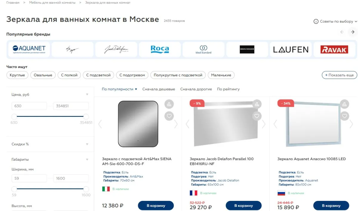 Скриншот подтверждения применения купона -15% на зеркало для ванной
