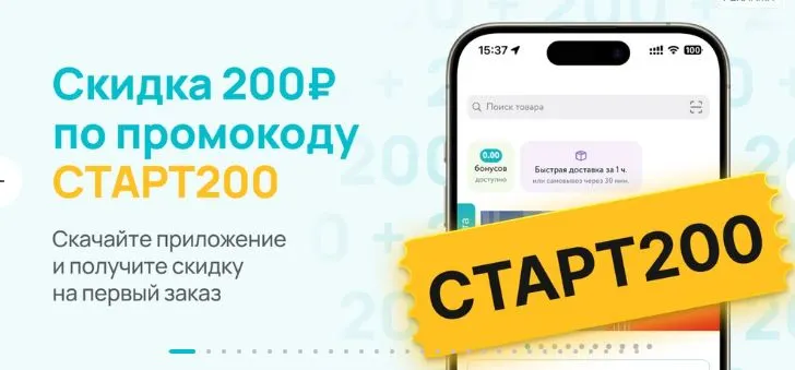Скриншот подтверждения применения купона NEW200