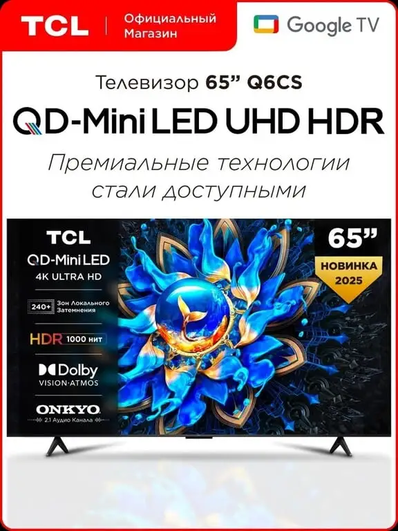 Телевизор TCL 65" Q6CS QD-Mini LED 4K HDR Google TV
