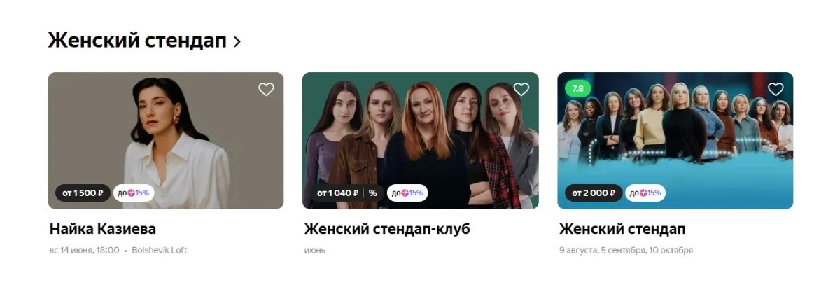 Скриншот подтверждения применения купона Билеты на женский стендап